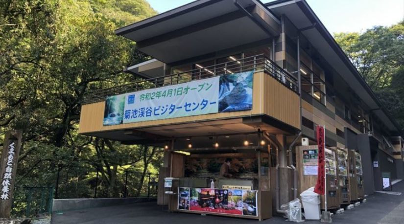 菊池渓谷ビジターセンター